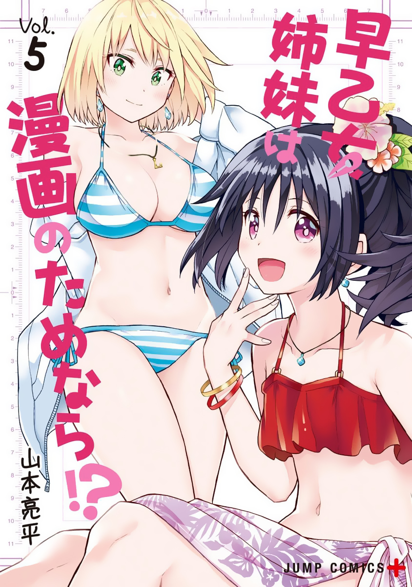 Saotome Shimai Ha Manga no Tame Nara!? chapter 37