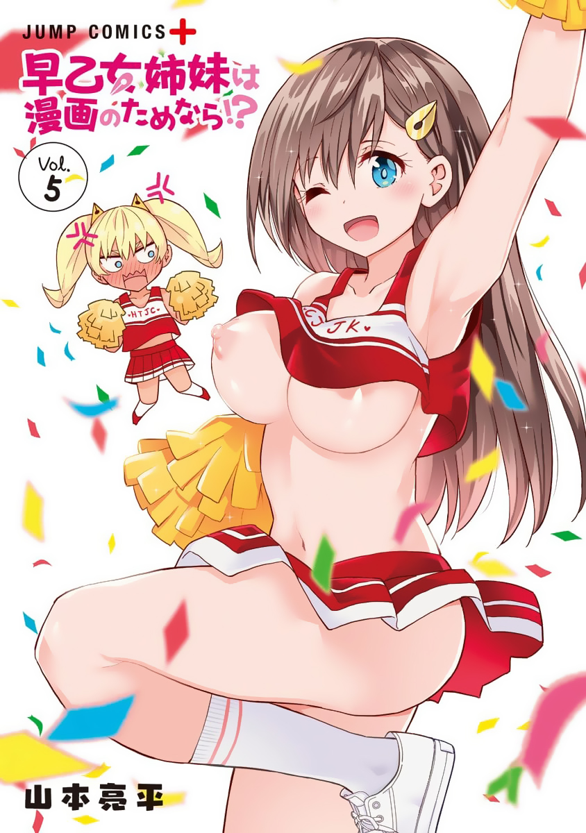 Saotome Shimai Ha Manga no Tame Nara!? chapter 37