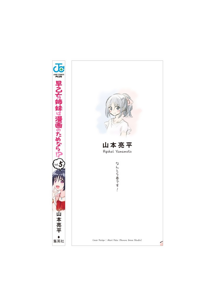 Saotome Shimai Ha Manga no Tame Nara!? chapter 37