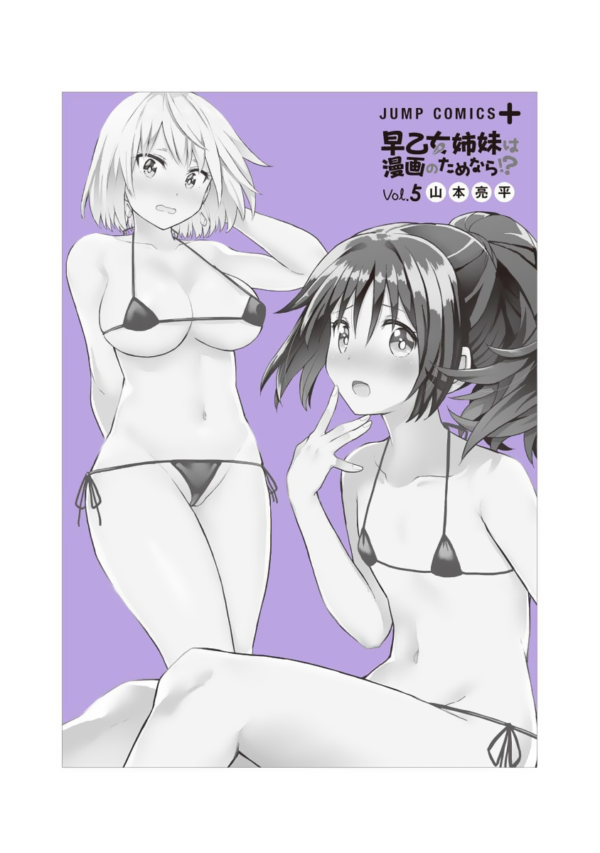 Saotome Shimai Ha Manga no Tame Nara!? chapter 37