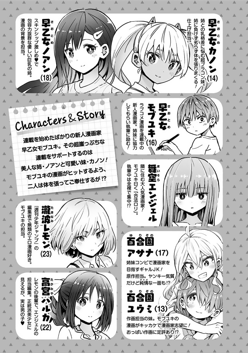 Saotome Shimai Ha Manga no Tame Nara!? chapter 37