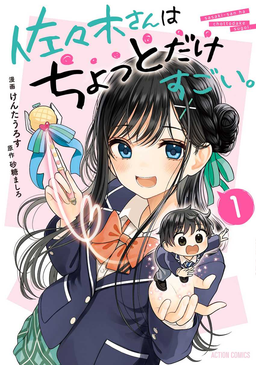 Sasaki-san wa Chotto dake Sugoi. chapter 1