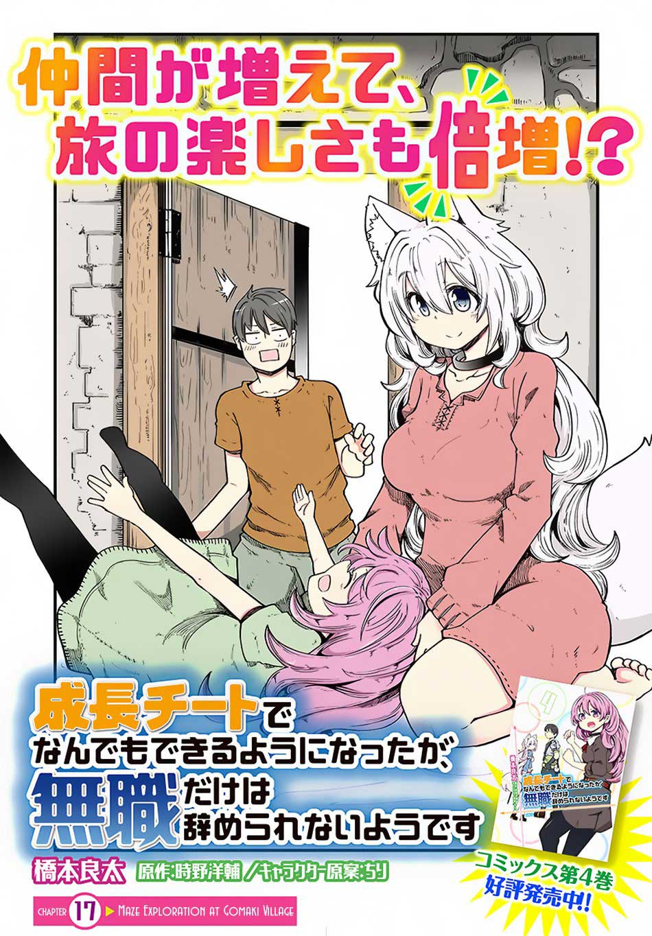 Seichou Cheat de Nandemo Dekiru you Chapter 17 Bahasa Indonesia