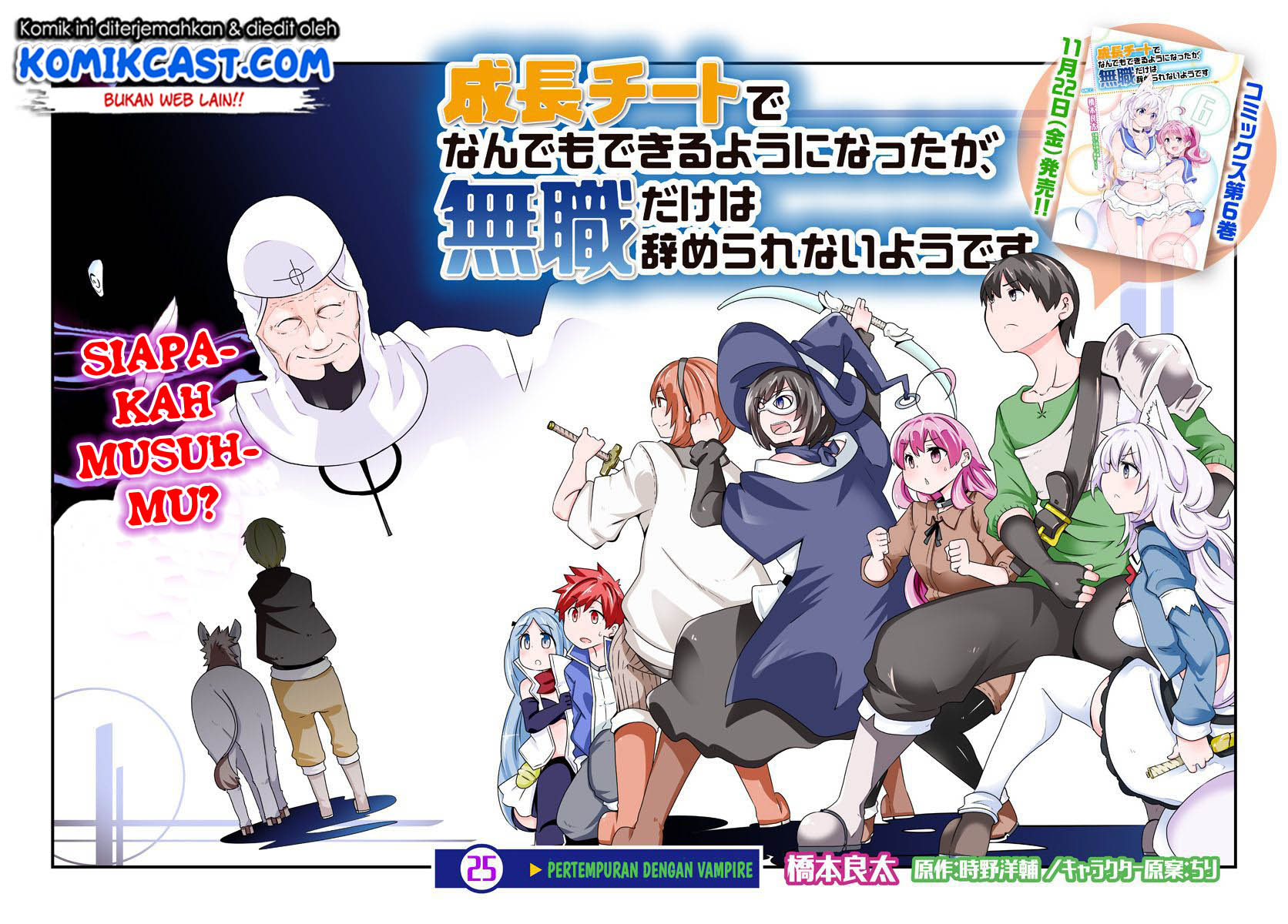 Seichou Cheat de Nandemo Dekiru you ni Natta ga, Mushoku dake wa Yamerarenai you desu chapter 25