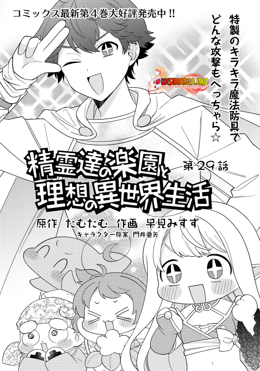 Seirei-tachi no Rakuen to Risou no Isekai Seikatsu chapter 29