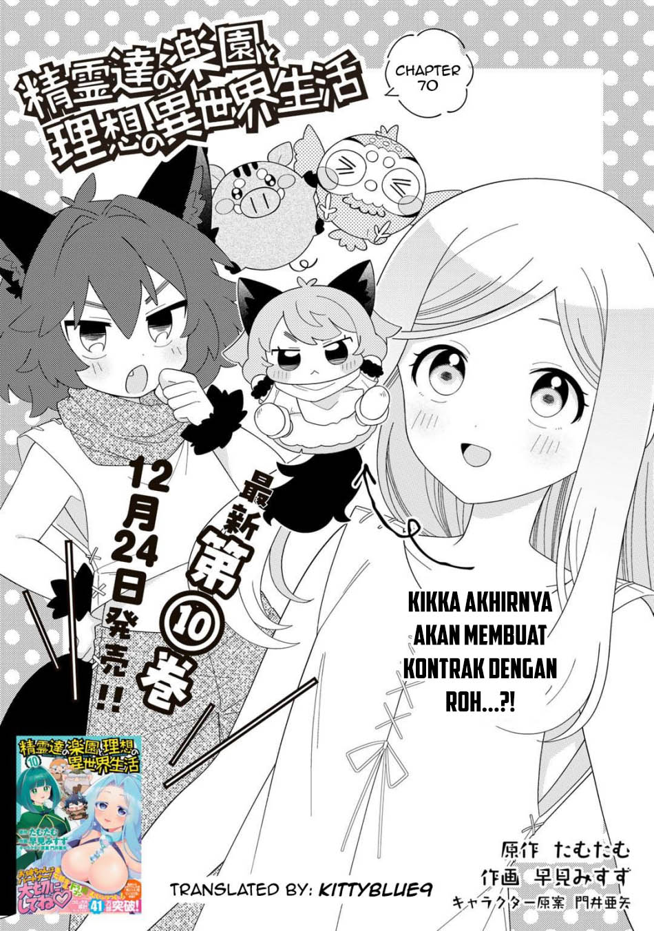 Seirei-tachi no Rakuen to Risou no Isekai Seikatsu chapter 70