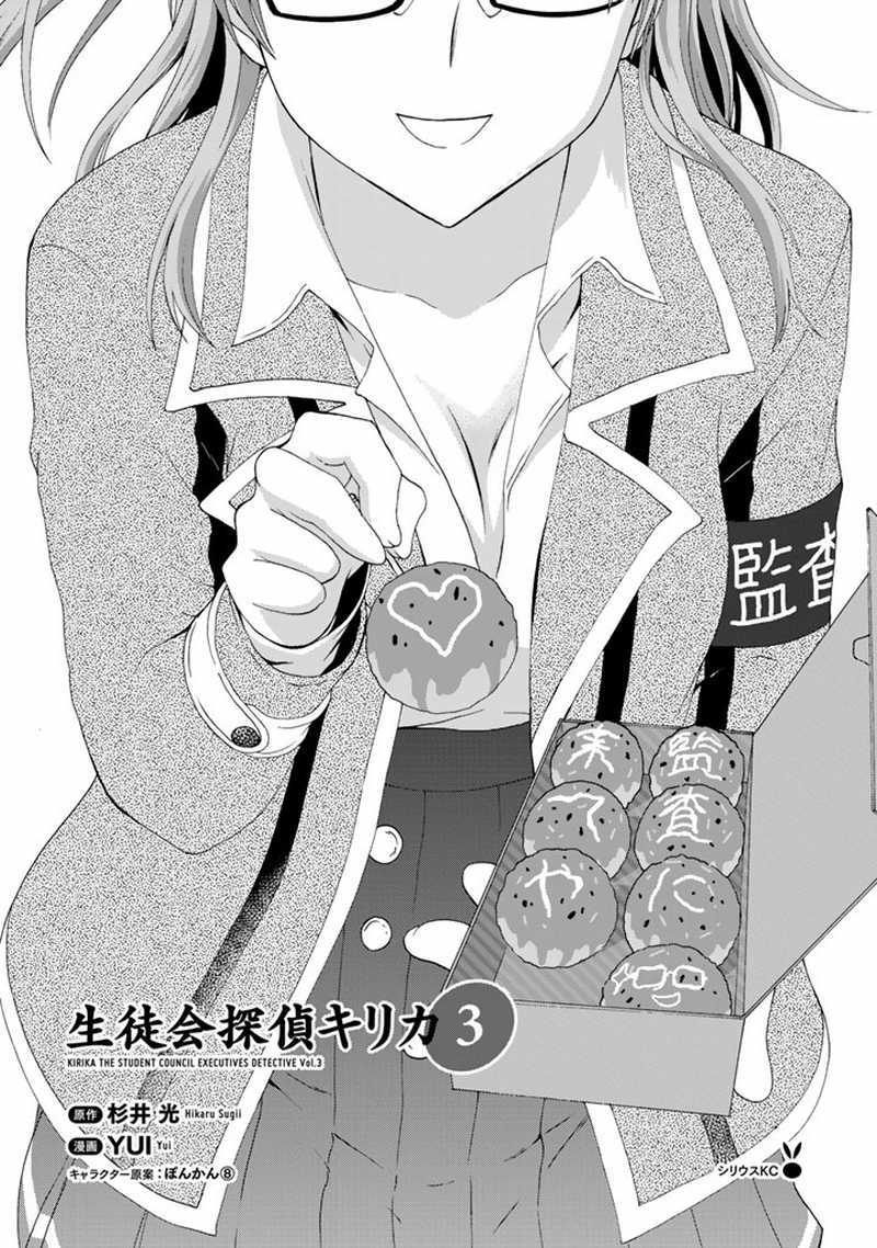 Seitokai Tantei Kirita Chapter 08