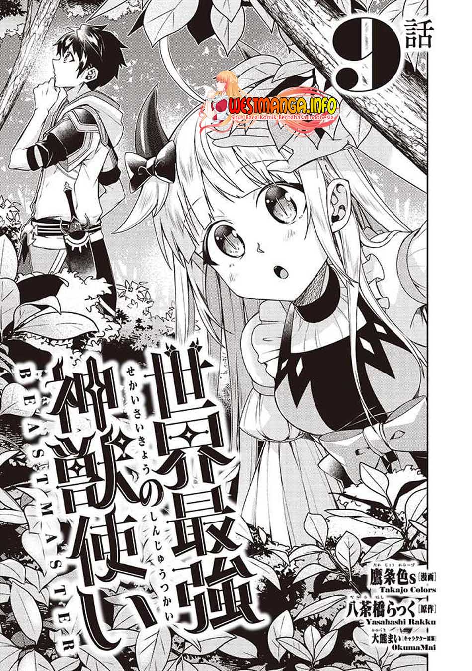 Sekai Saikyou no Shinjuu Tsukai chapter 9