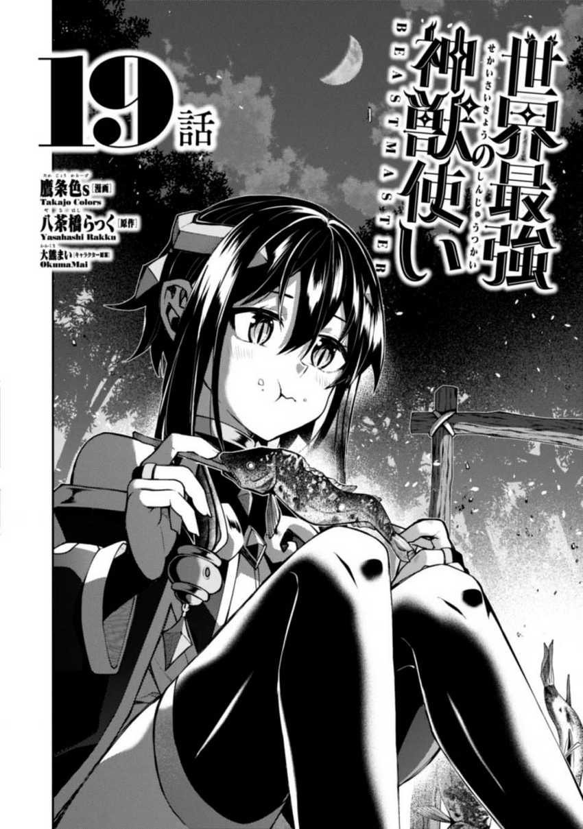 Sekai Saikyou no Shinjuu Tsukai chapter 19