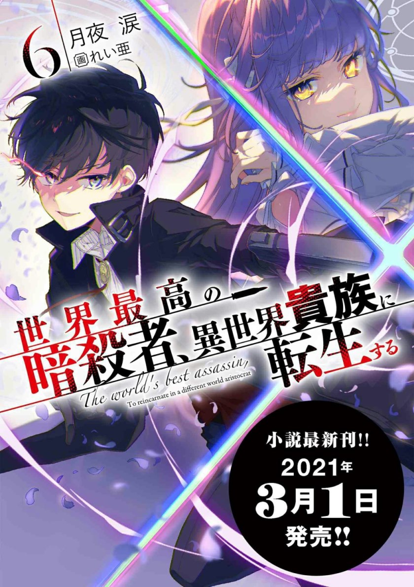 Sekai Saikyou no Assassin, isekai kizoku ni tensei suru chapter 12