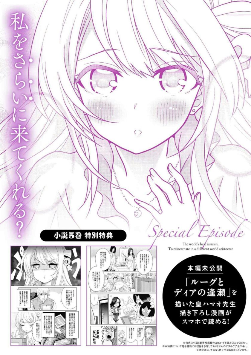 Sekai Saikyou no Assassin, isekai kizoku ni tensei suru chapter 12