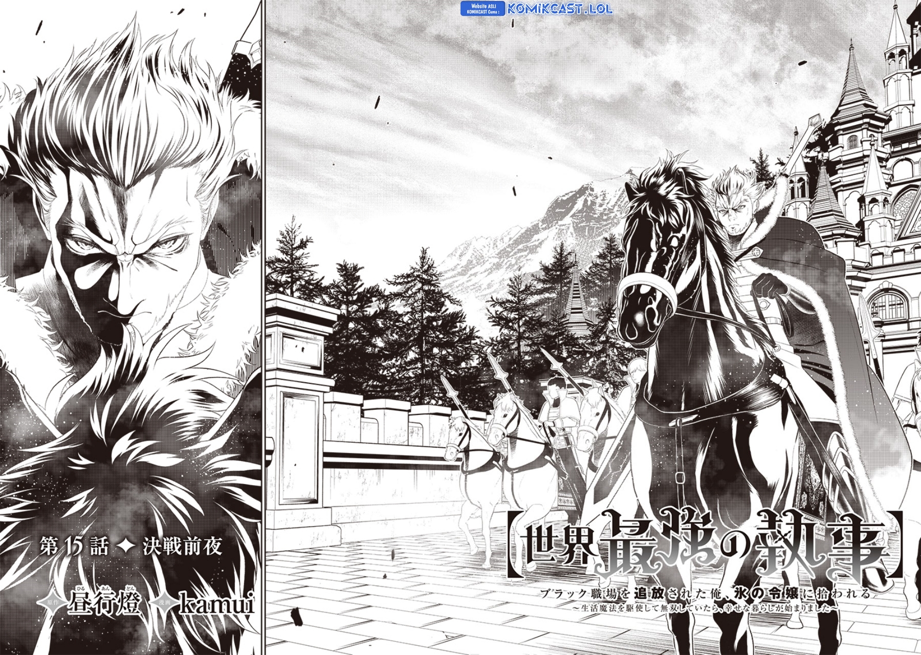 Sekai Saikyou no Shitsuji chapter 15