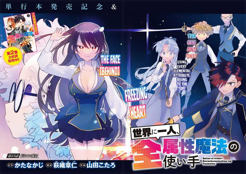 Sekai ni Hitori, Zenzokusei Mahou no Tsukaite chapter 23