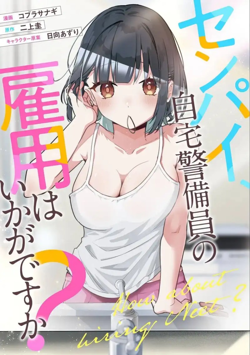 Senpai, Jitaku Keibiin no Koyou wa Ikaga desu ka? chapter 7