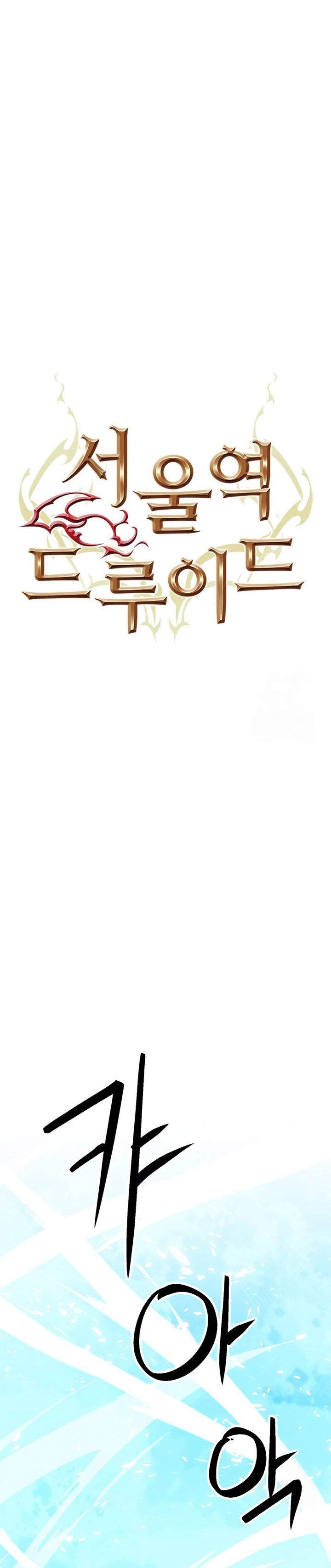 Seoul Station Druid Chapter 143 Bahasa Indonesia