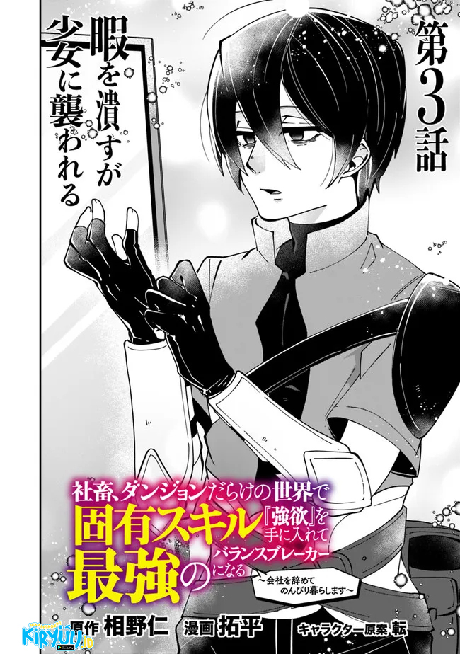 Shachiku, Dungeon Darake no Sekai de Koyuu Skill “Gouyoku” Chapter 03 Bahasa Indonesia