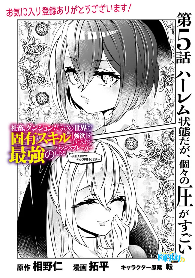 Shachiku, Dungeon Darake no Sekai de Koyuu Skill “Gouyoku” wo Te ni Irete Saikyou no Balance Breaker ni Naru chapter 5