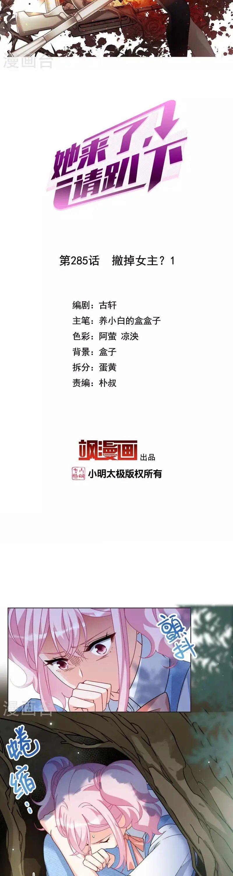 She Is Coming, Please Get Down! Chapter 93.1 Bahasa Indonesia