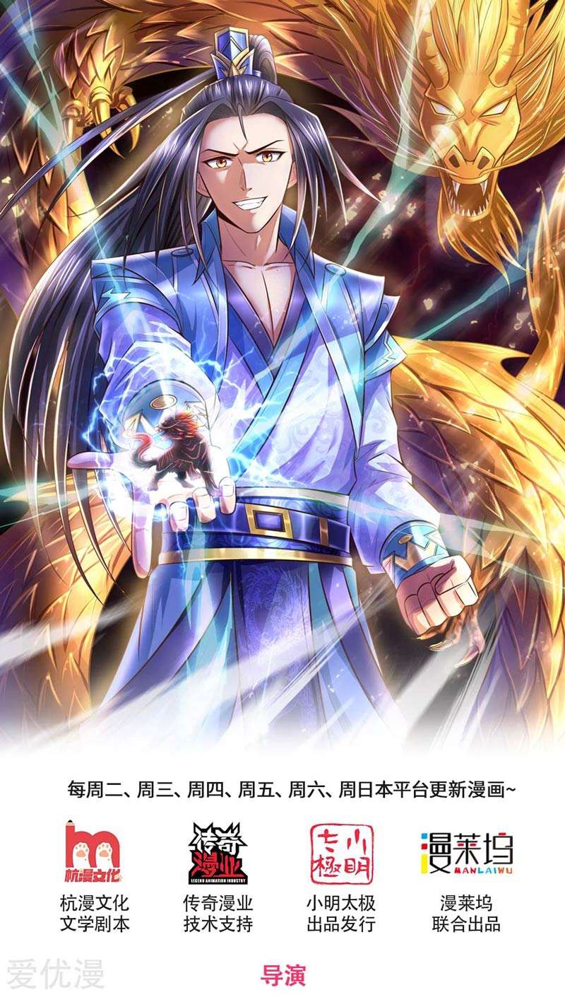 Shenwu Tianzun chapter 212