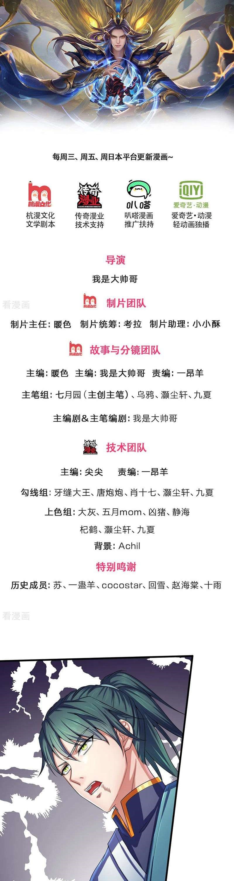 Shenwu Tianzun chapter 241