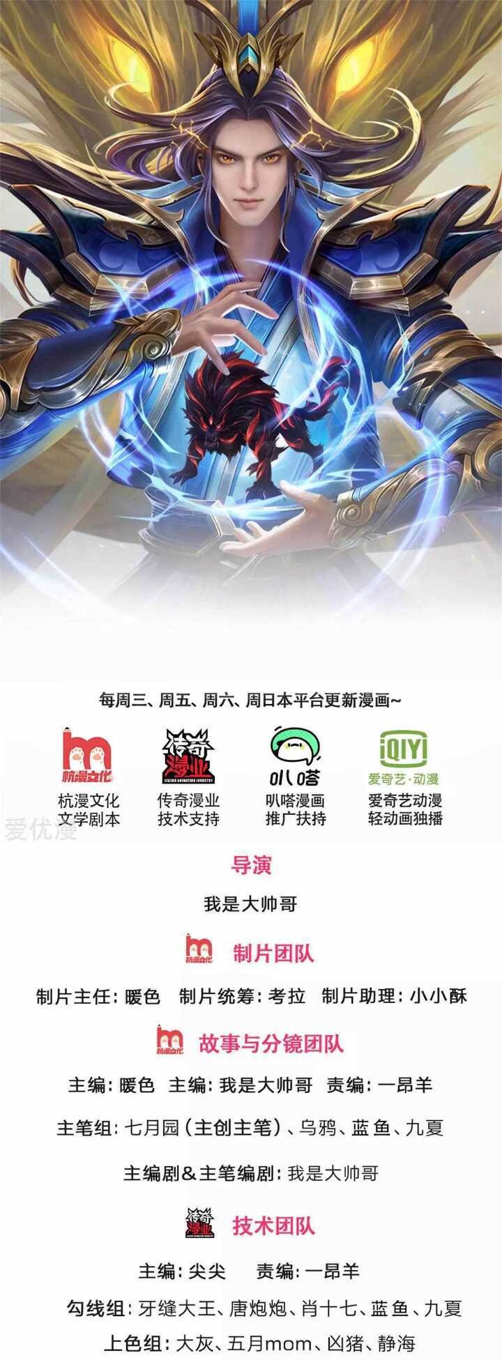 Shenwu Tianzun chapter 299