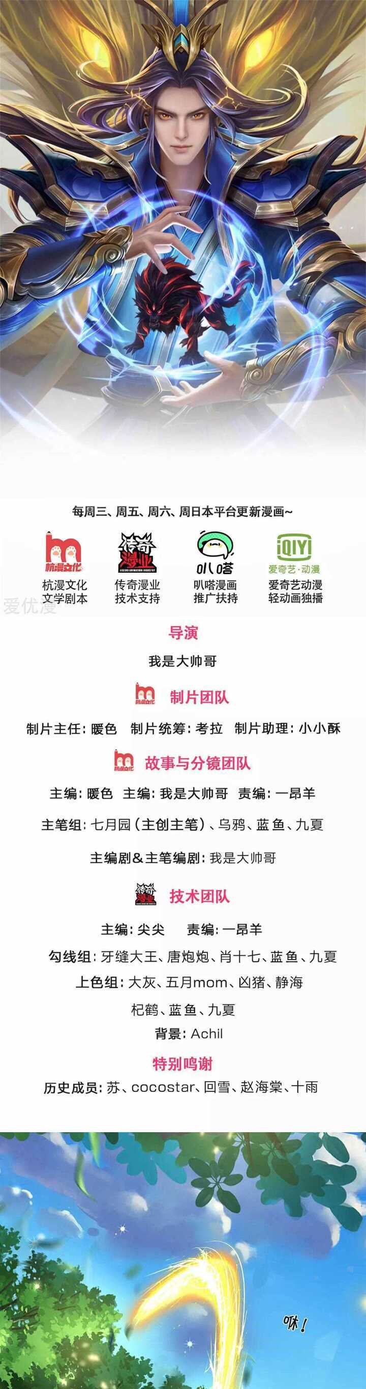 Shenwu Tianzun chapter 304