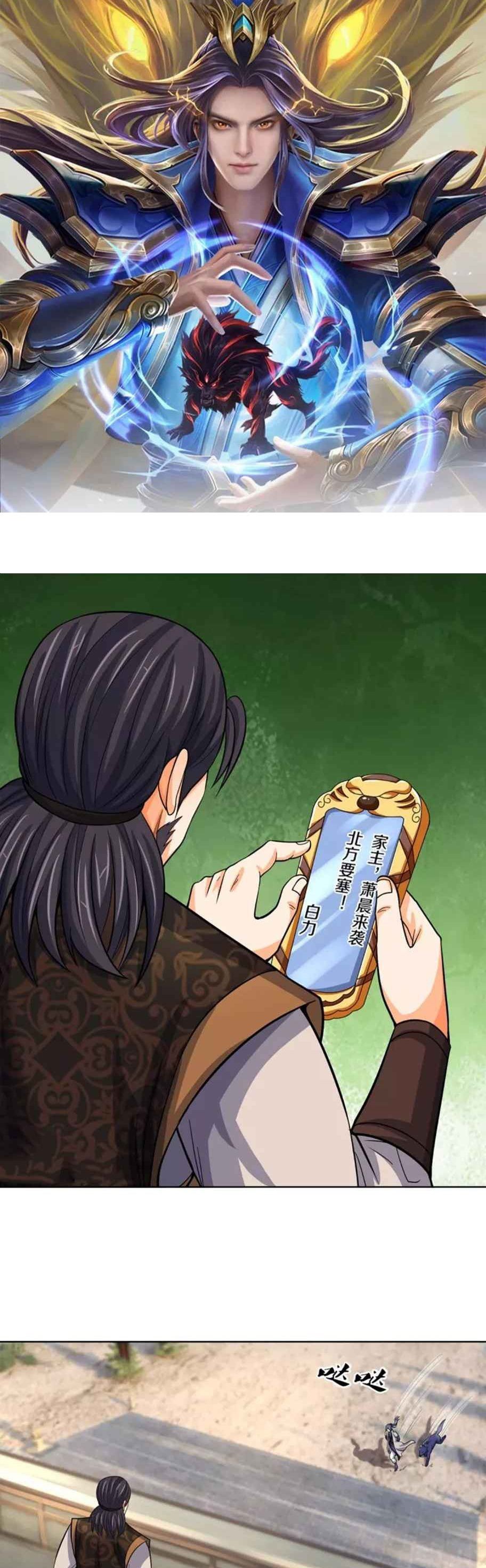 Shenwu Tianzun chapter 449