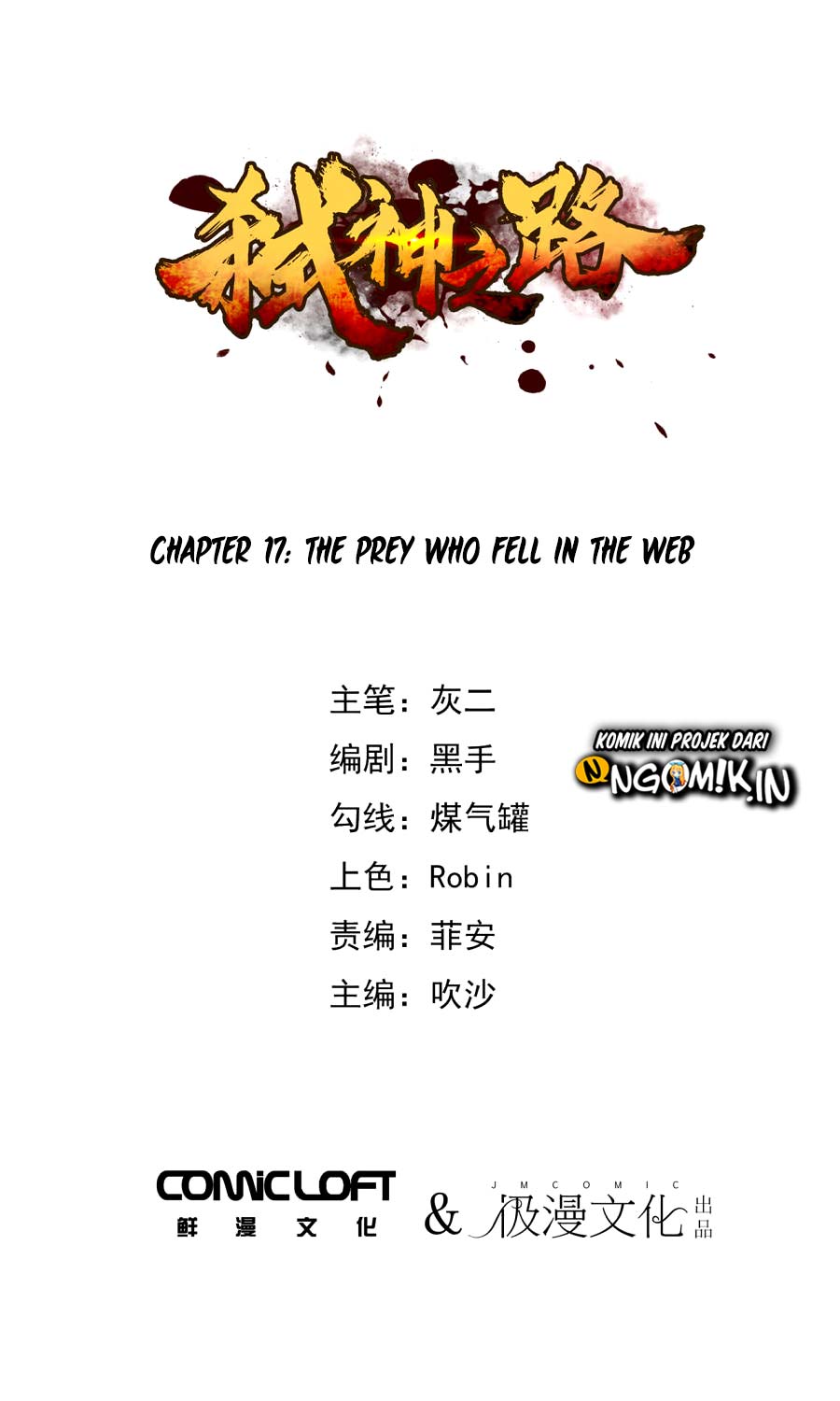 Shi Shen Zhi Lu Chapter 17 Bahasa Indonesia