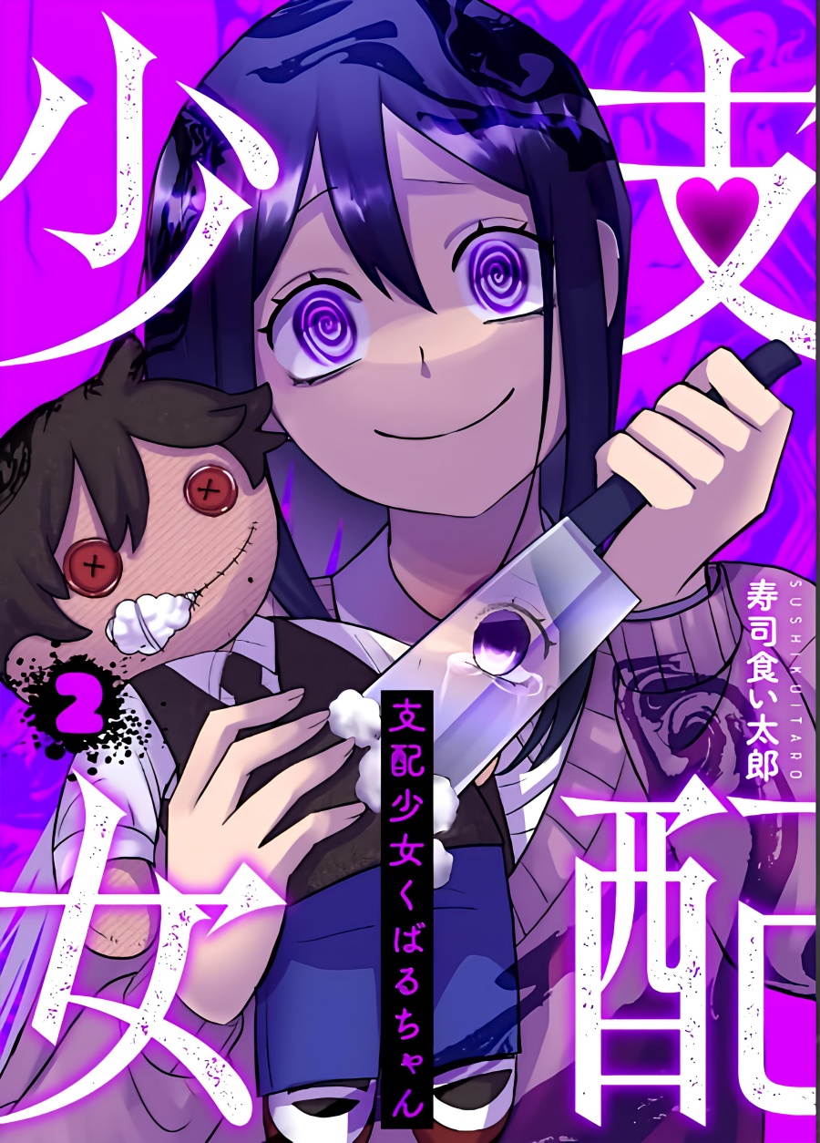 Shihai Shoujo Kubaru-chan chapter 22