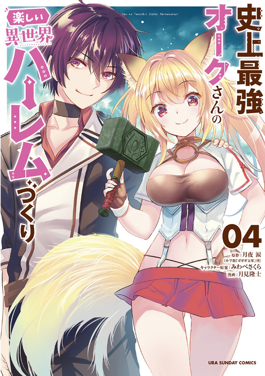 Shijou Saikyou Orc-san no Tanoshii Tanetsuke Harem Zukuri chapter 49