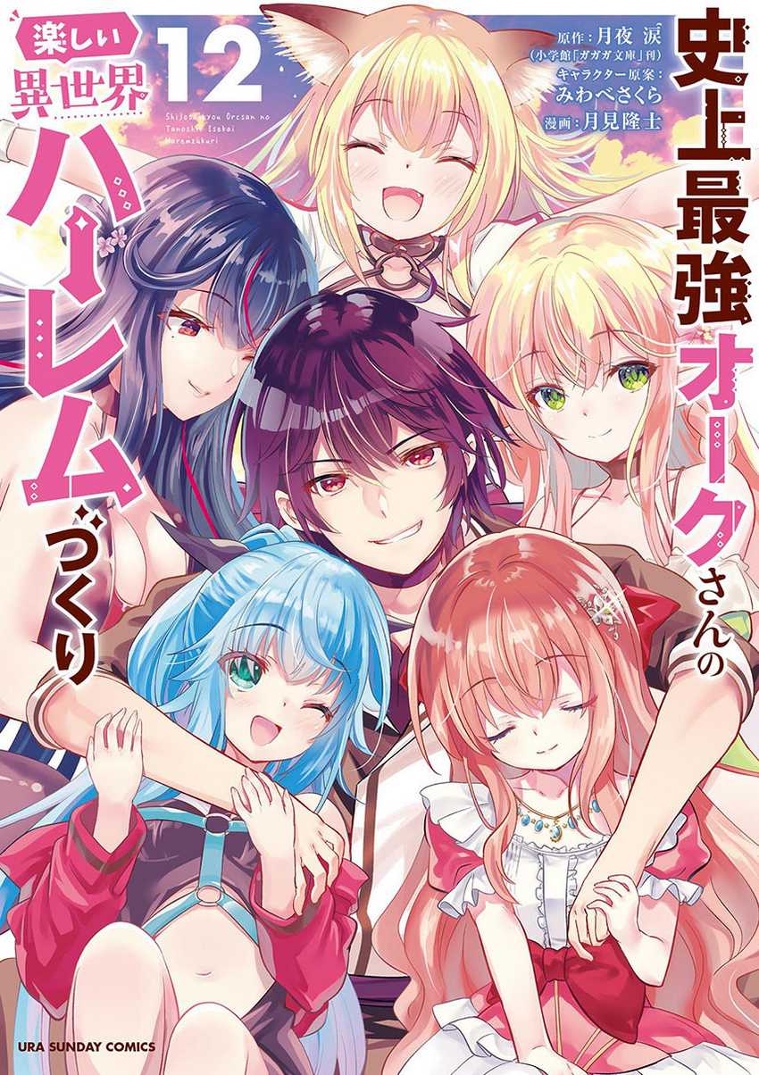 Shijou Saikyou Orc-san no Tanoshii Tanetsuke Harem Zukuri chapter 101