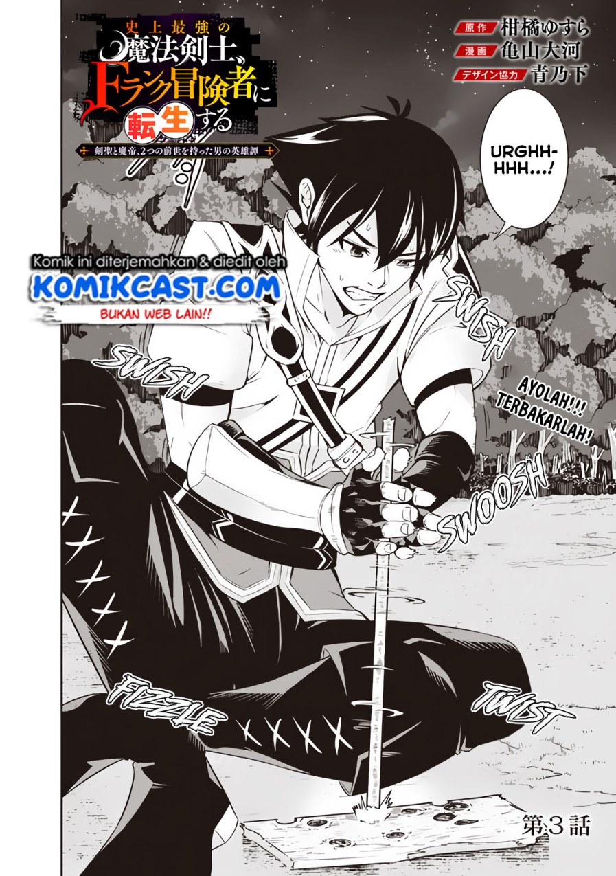 Shijou Saikyou no Mahou Kenshi, F Rank Boukensha ni Tensei Suru ~ Kensei to Matei, 2 Tsu no Zense omotta Otoko no Eiyuutan chapter 3