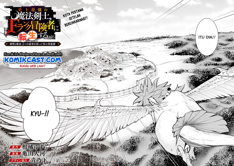 Shijou Saikyou no Mahou Kenshi, F Rank Boukensha ni Tensei Suru ~ Kensei to Matei, 2 Tsu no Zense omotta Otoko no Eiyuutan chapter 5