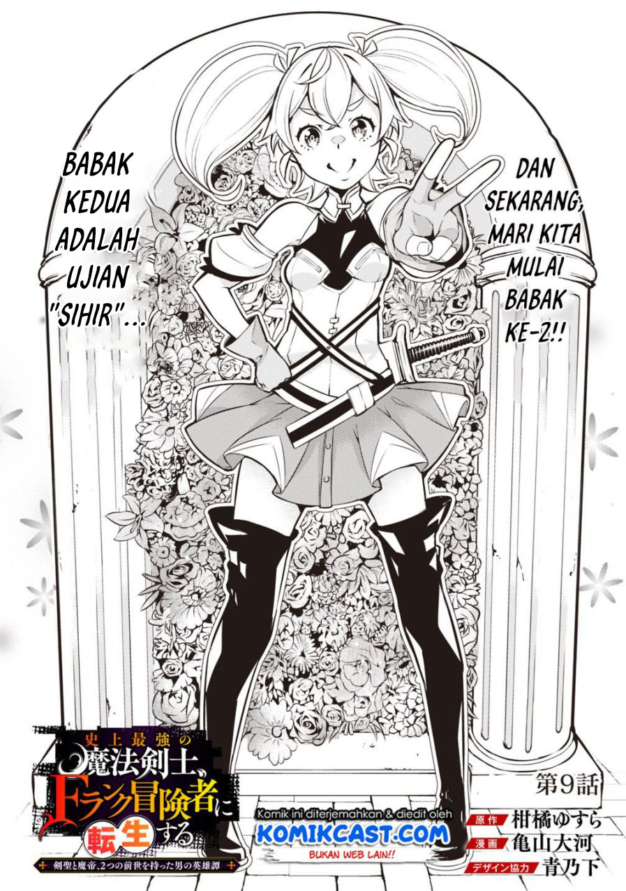 Shijou Saikyou no Mahou Kenshi, F Rank Boukensha ni Tensei Suru ~ Kensei to Matei, 2 Tsu no Zense omotta Otoko no Eiyuutan chapter 9
