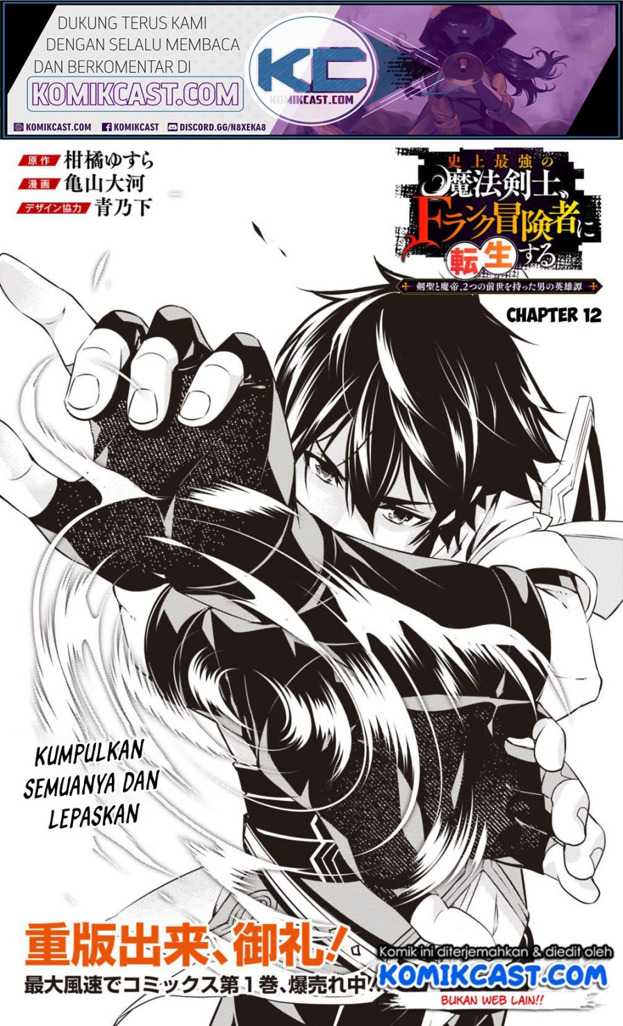 Shijou Saikyou no Mahou Kenshi, F Rank Boukensha ni Tensei Suru ~ Kensei to Matei, 2 Tsu no Zense omotta Otoko no Eiyuutan chapter 12