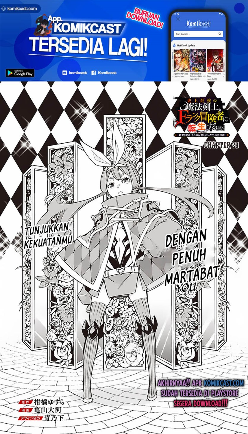 Shijou Saikyou no Mahou Kenshi, F Rank Boukensha ni Tensei Suru ~ Kensei to Matei, 2 Tsu no Zense omotta Otoko no Eiyuutan chapter 28