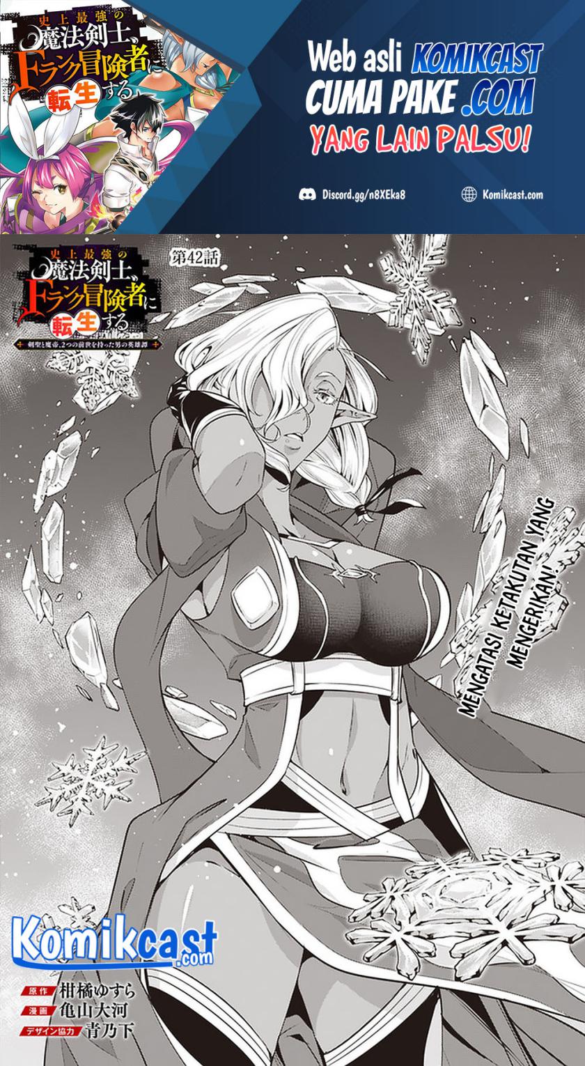 Shijou Saikyou no Mahou Kenshi, F Rank Boukensha ni Tensei Suru ~ Kensei to Matei, 2 Tsu no Zense omotta Otoko no Eiyuutan chapter 42