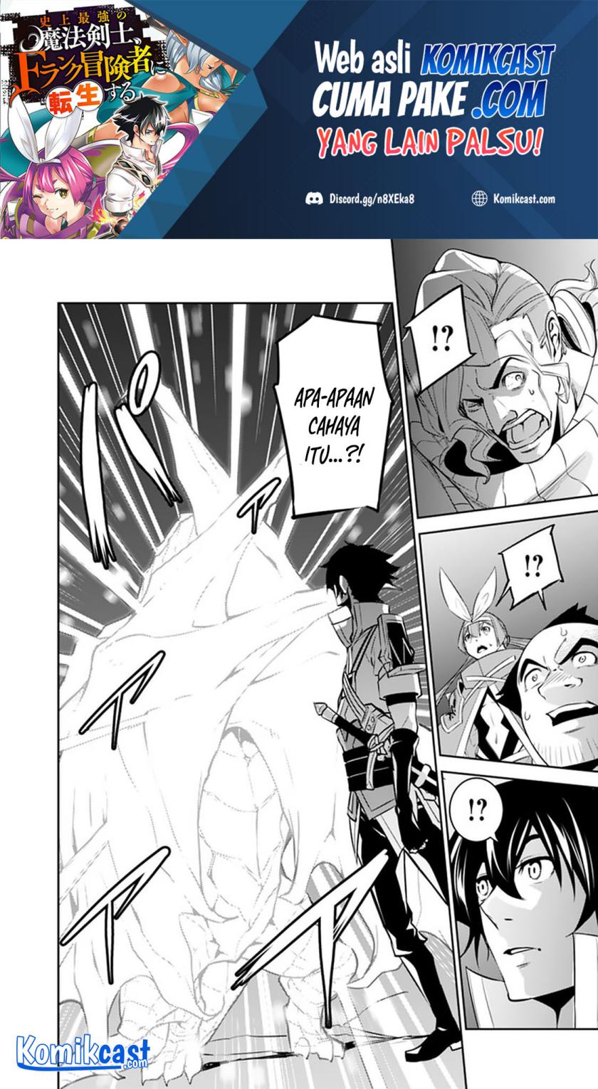 Shijou Saikyou no Mahou Kenshi, F Rank Boukensha ni Tensei Suru ~ Kensei to Matei, 2 Tsu no Zense omotta Otoko no Eiyuutan chapter 42