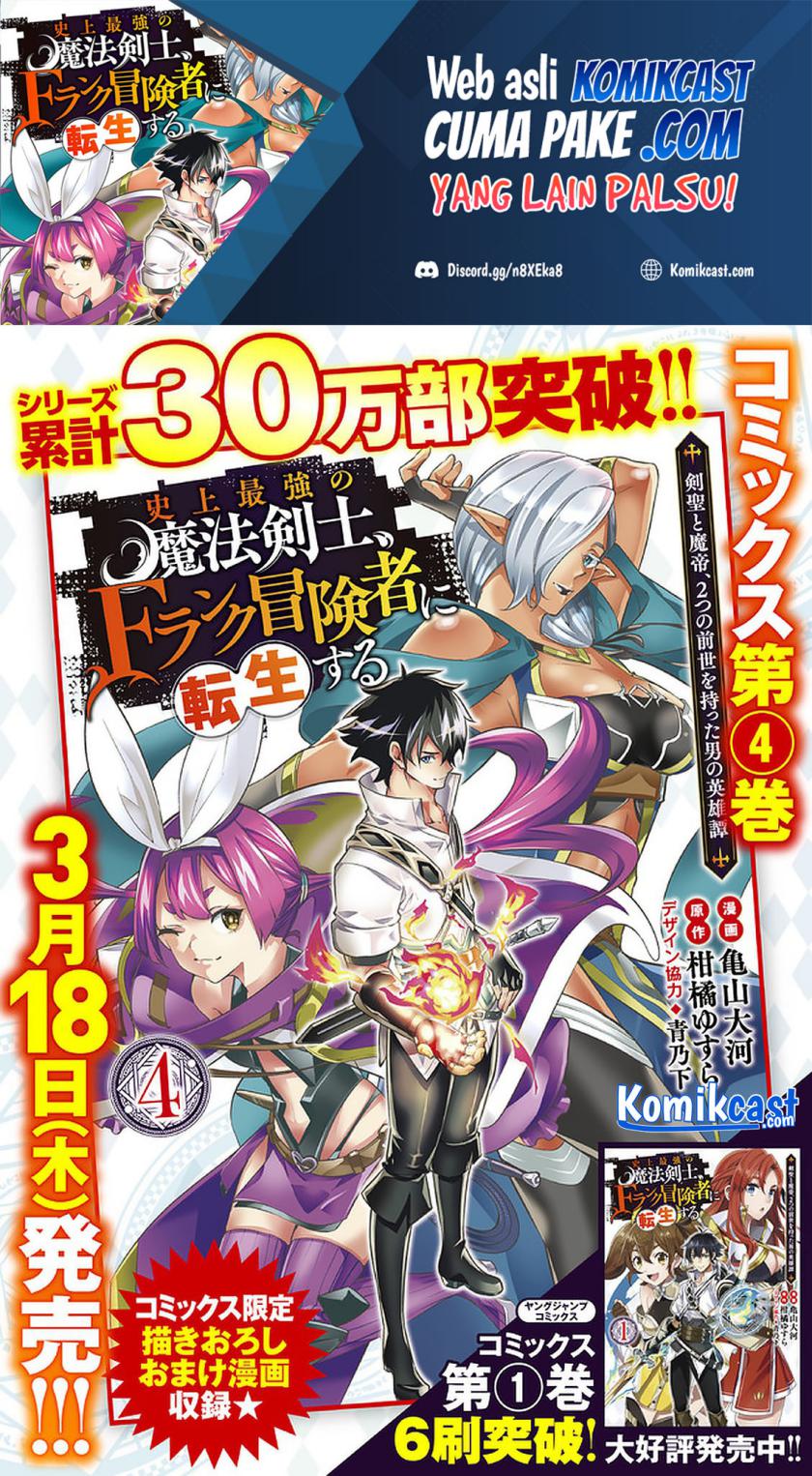 Shijou Saikyou no Mahou Kenshi, F Rank Boukensha ni Tensei Suru ~ Kensei to Matei, 2 Tsu no Zense omotta Otoko no Eiyuutan chapter 42
