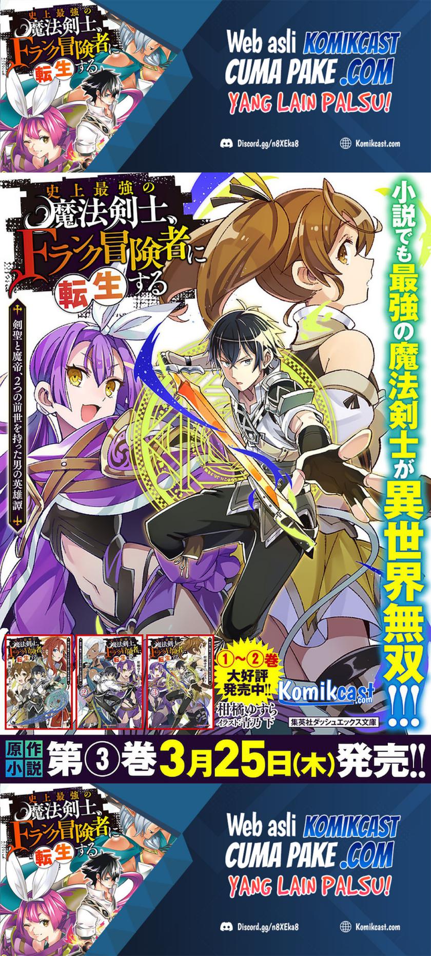 Shijou Saikyou no Mahou Kenshi, F Rank Boukensha ni Tensei Suru ~ Kensei to Matei, 2 Tsu no Zense omotta Otoko no Eiyuutan chapter 42