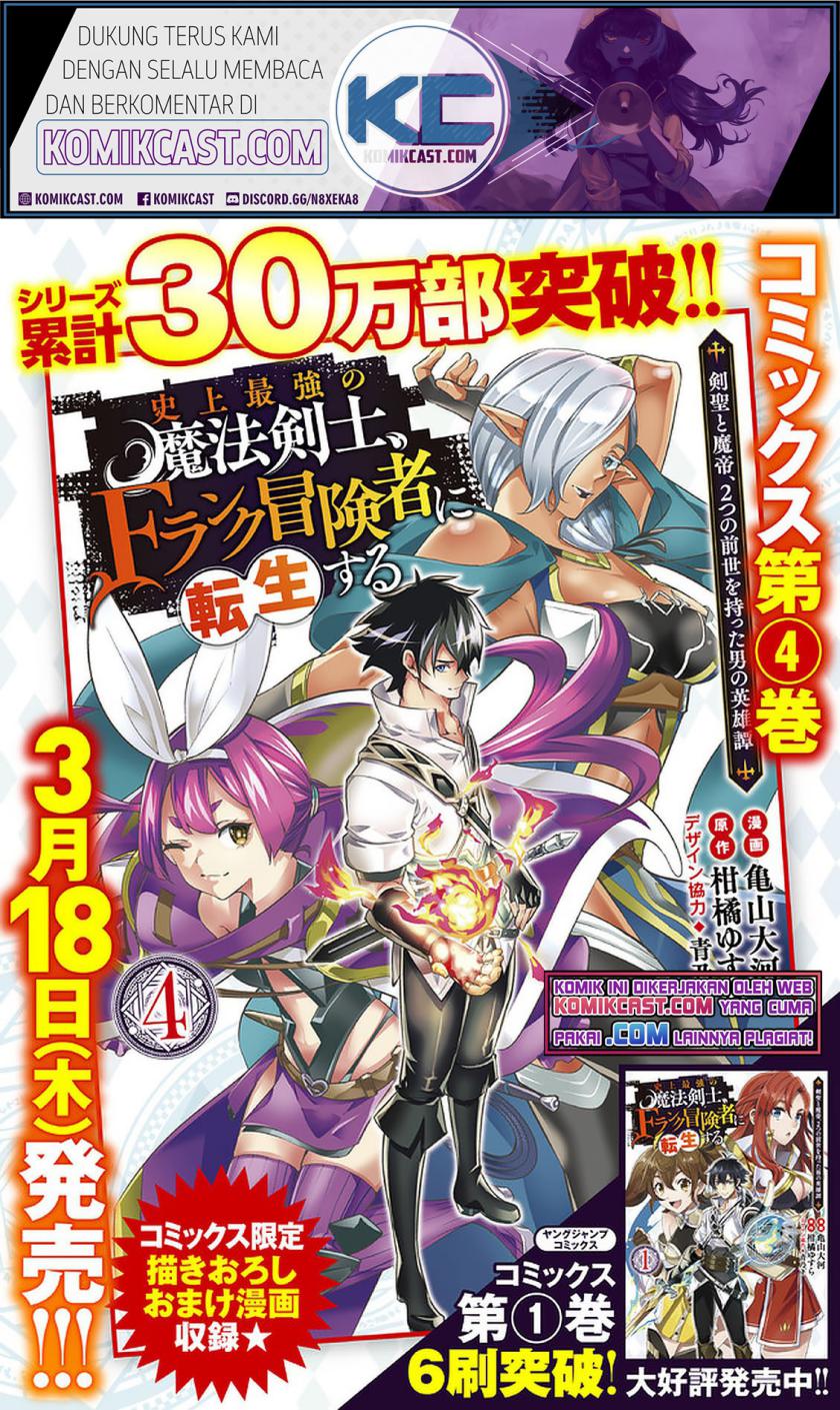 Shijou Saikyou no Mahou Kenshi, F Rank Boukensha ni Tensei Suru ~ Kensei to Matei, 2 Tsu no Zense omotta Otoko no Eiyuutan chapter 45