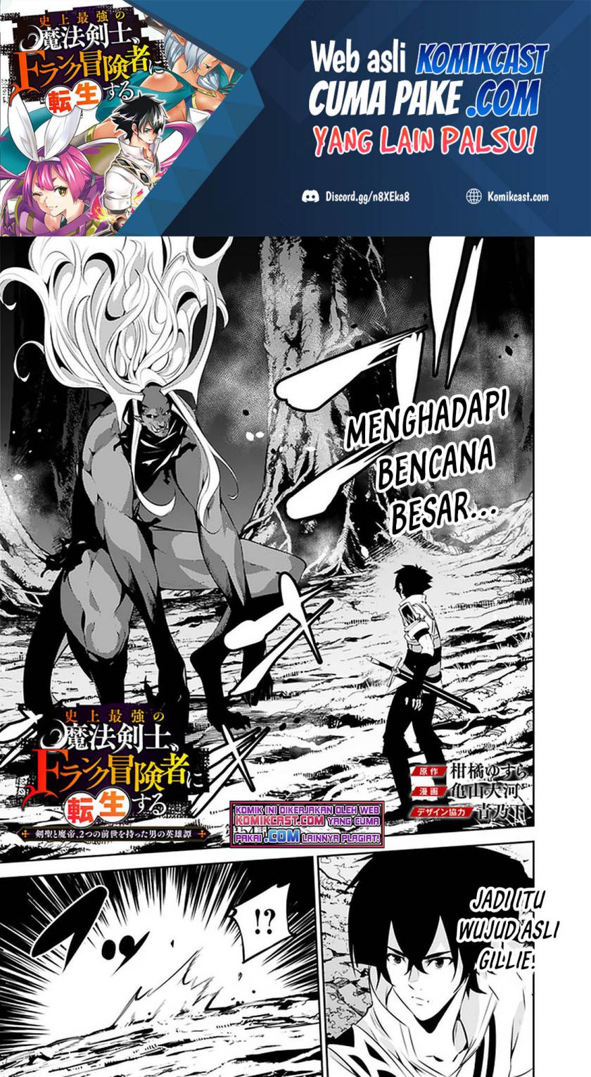 Shijou Saikyou no Mahou Kenshi, F Rank Boukensha ni Tensei Suru ~ Kensei to Matei, 2 Tsu no Zense omotta Otoko no Eiyuutan chapter 54