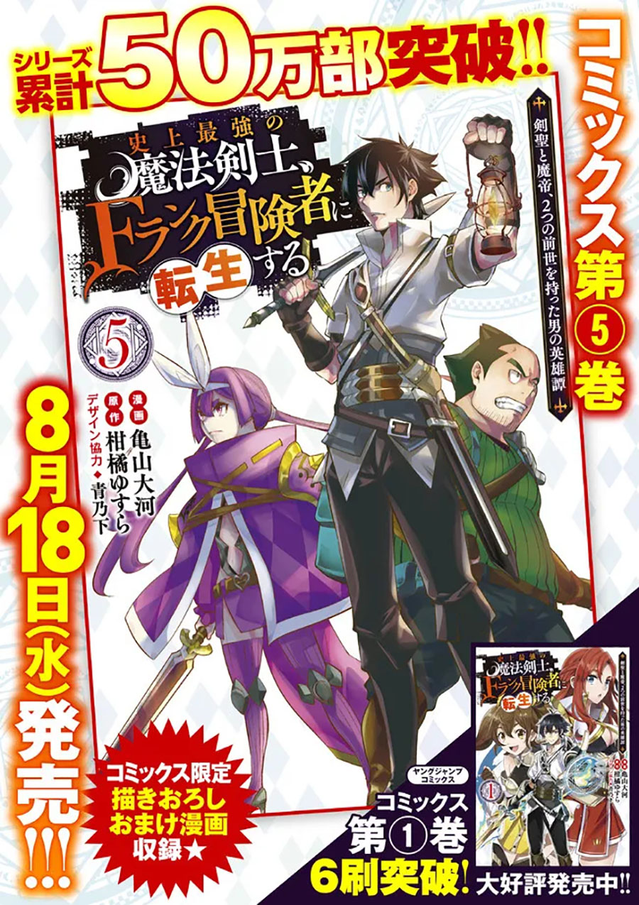 Shijou Saikyou no Mahou Kenshi, F Rank Boukensha ni Tensei Suru ~ Kensei to Matei, 2 Tsu no Zense omotta Otoko no Eiyuutan chapter 55
