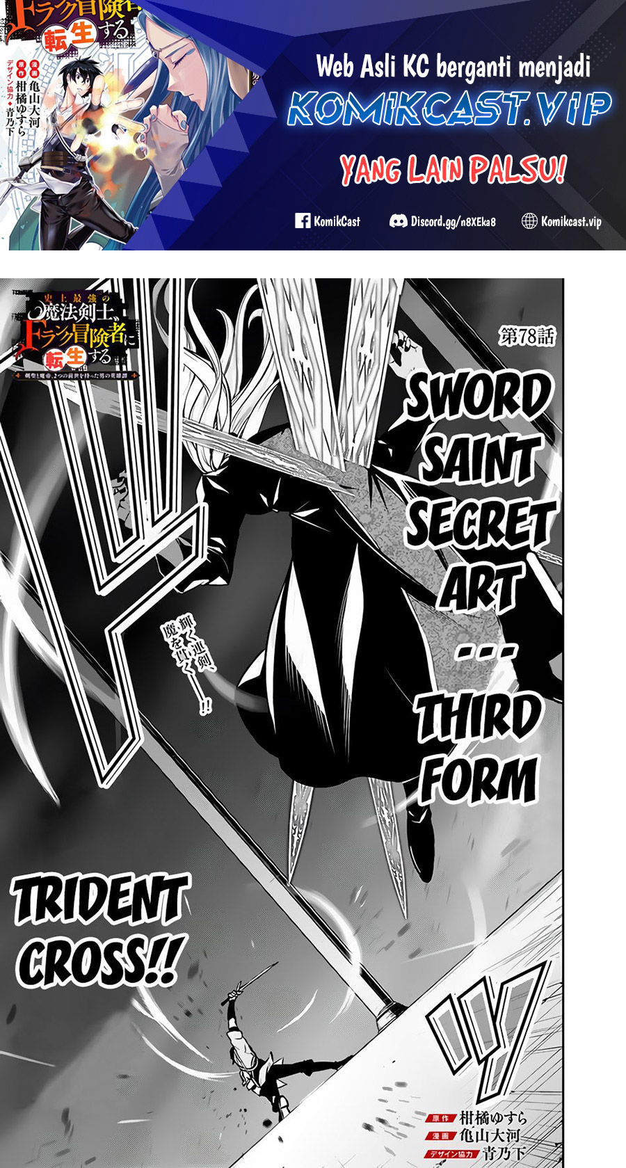 Shijou Saikyou no Mahou Kenshi, F Rank Boukensha ni Tensei Suru ~ Kensei to Matei, 2 Tsu no Zense omotta Otoko no Eiyuutan chapter 78