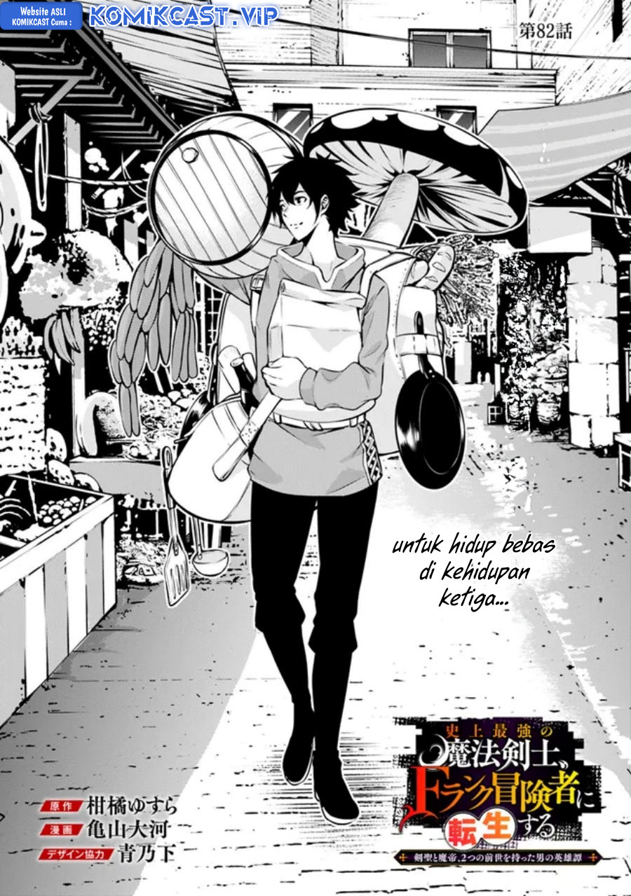 Shijou Saikyou no Mahou Kenshi, F Rank Boukensha ni Tensei Suru ~ Kensei to Matei, 2 Tsu no Zense omotta Otoko no Eiyuutan chapter 82