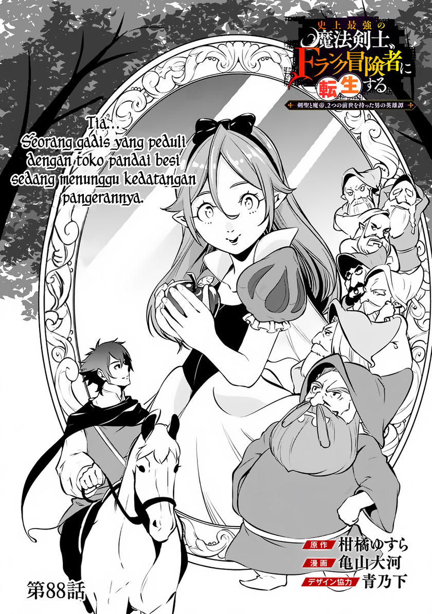 Shijou Saikyou no Mahou Kenshi, F Rank Boukensha ni Tensei Suru ~ Kensei to Matei, 2 Tsu no Zense omotta Otoko no Eiyuutan chapter 88