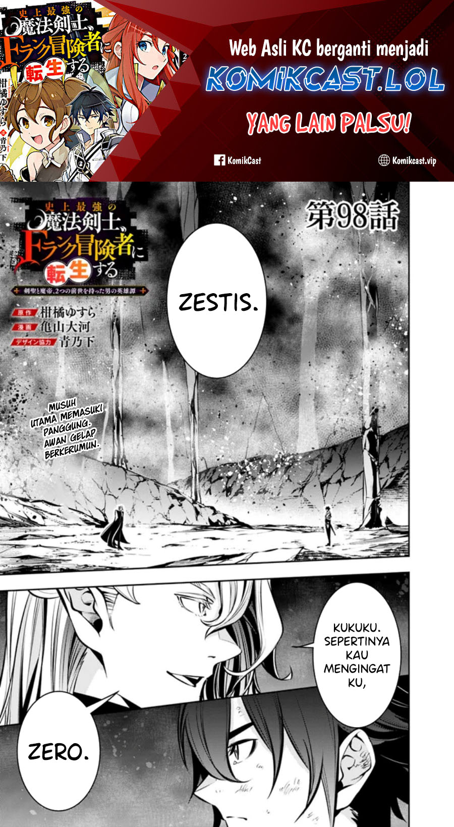 Shijou Saikyou no Mahou Kenshi, F Rank Boukensha ni Tensei Suru ~ Kensei to Matei, 2 Tsu no Zense omotta Otoko no Eiyuutan chapter 98