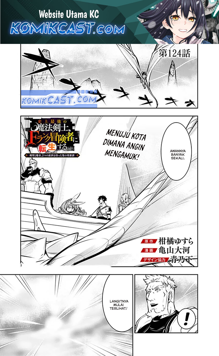 Shijou Saikyou no Mahou Kenshi, F Rank Boukensha ni Tensei Suru ~ Kensei to Matei, 2 Tsu no Zense omotta Otoko no Eiyuutan chapter 124