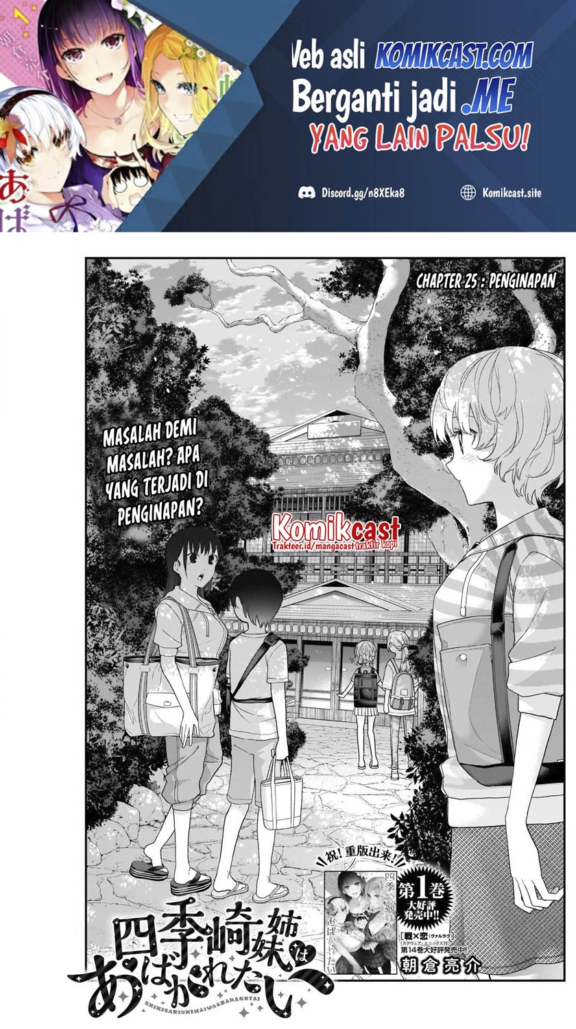 Shikisaki Shimai wa Abakaretai chapter 25
