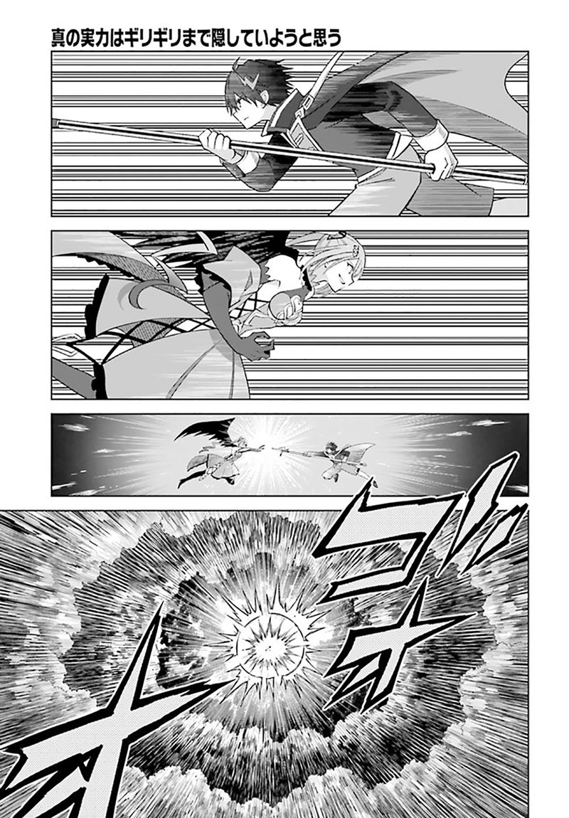 Shin no Jitsuryoku wa Girigiri made Kakushite Iyou to Omou chapter 16